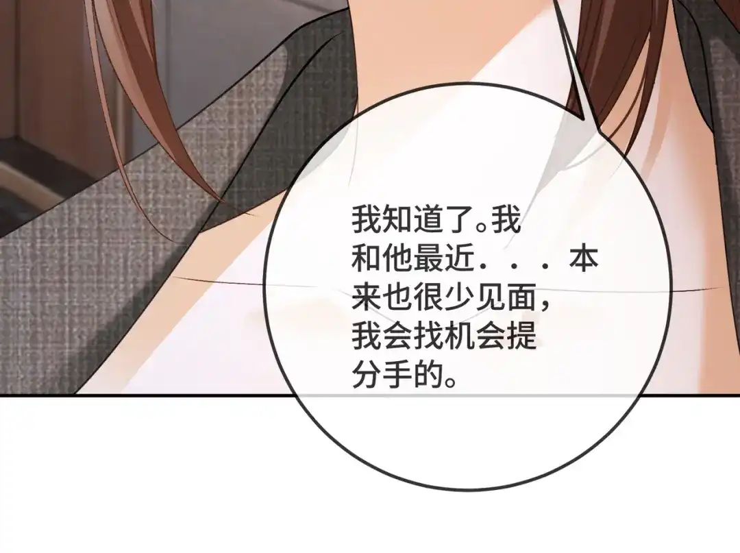 第132话绝不放手-千亿总裁独宠替身娇妻-琉璃雪雪（原著）+暴青漫画（第101张）