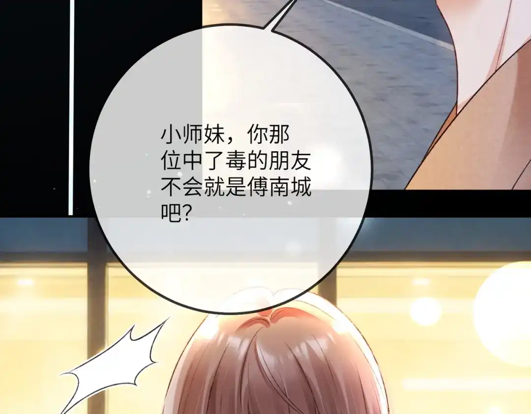 第132话绝不放手-千亿总裁独宠替身娇妻-琉璃雪雪（原著）+暴青漫画（第44张）