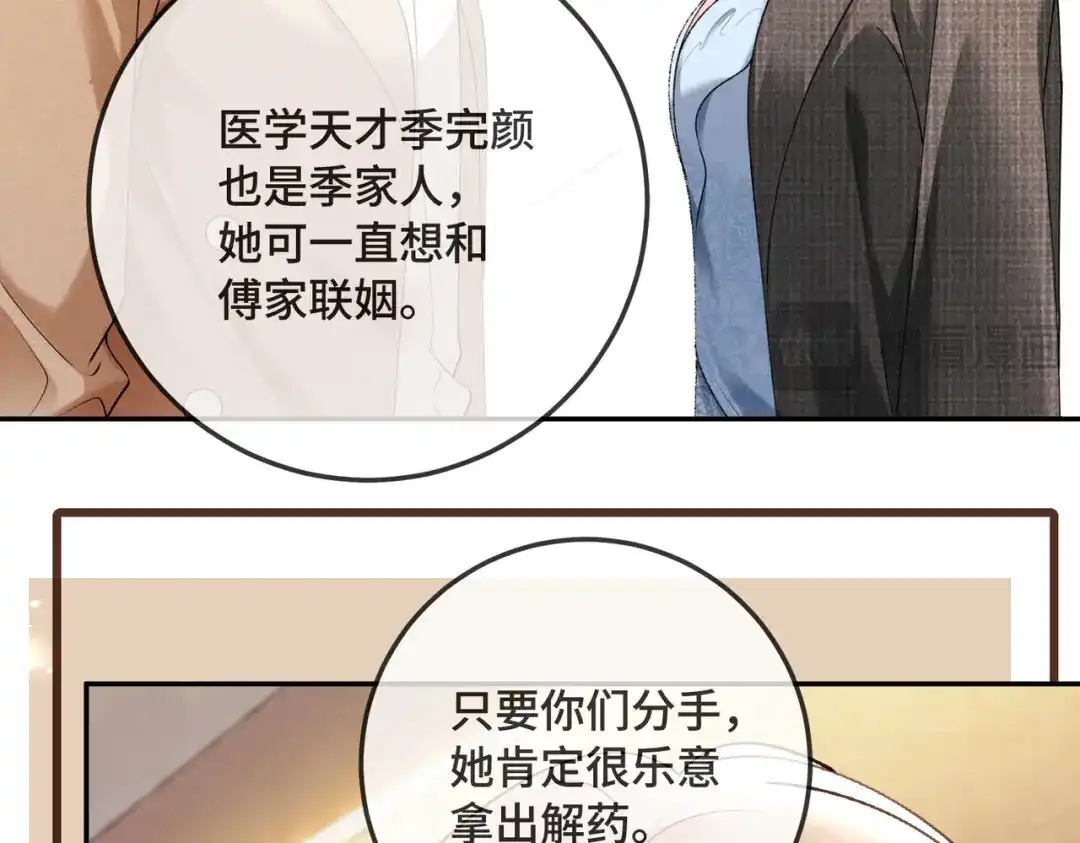 第132话绝不放手-千亿总裁独宠替身娇妻-琉璃雪雪（原著）+暴青漫画（第93张）