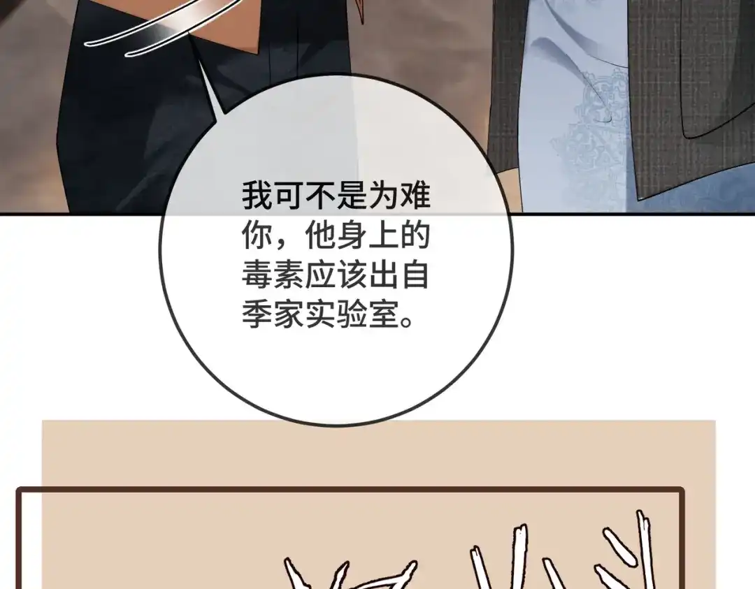 第132话绝不放手-千亿总裁独宠替身娇妻-琉璃雪雪（原著）+暴青漫画（第82张）