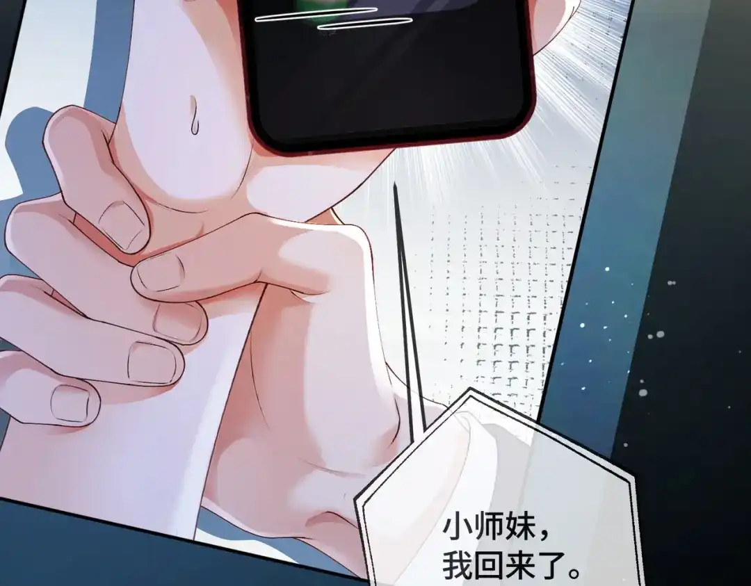 第132话绝不放手-千亿总裁独宠替身娇妻-琉璃雪雪（原著）+暴青漫画（第6张）