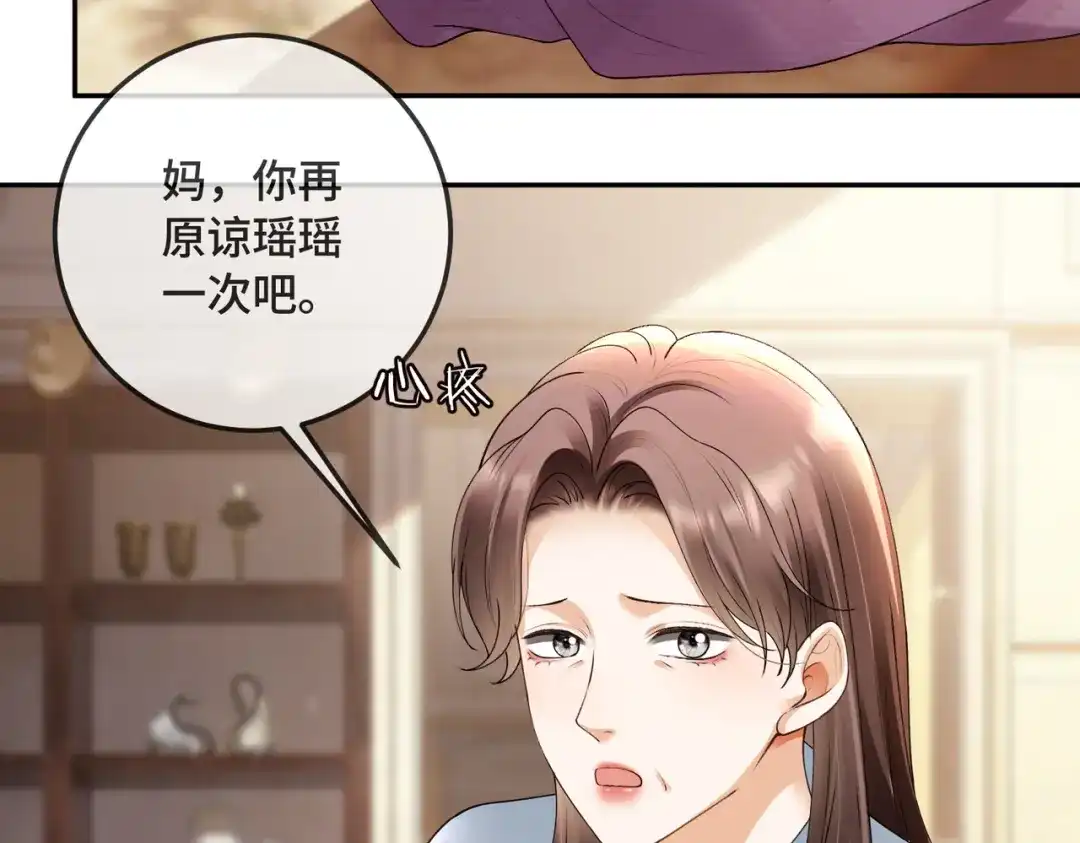 第133话求婚准备-千亿总裁独宠替身娇妻-琉璃雪雪（原著）+暴青漫画（第10张）