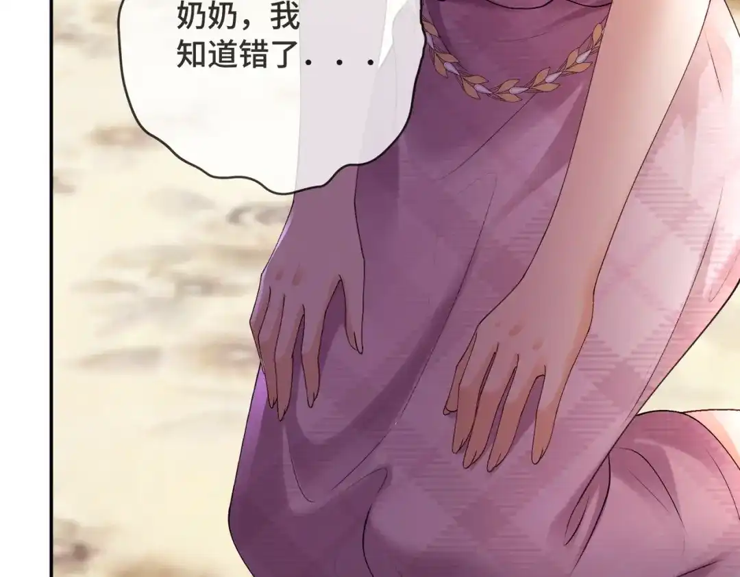 第133话求婚准备-千亿总裁独宠替身娇妻-琉璃雪雪（原著）+暴青漫画（第9张）