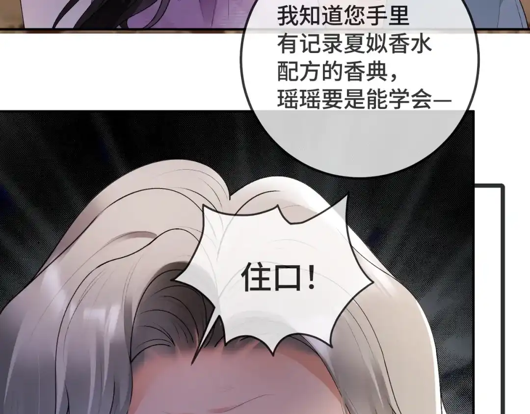 第133话求婚准备-千亿总裁独宠替身娇妻-琉璃雪雪（原著）+暴青漫画（第12张）