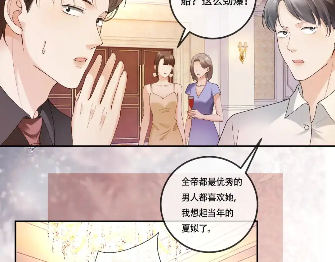 第134话对不起-千亿总裁独宠替身娇妻-琉璃雪雪（原著）+暴青漫画（第6张）