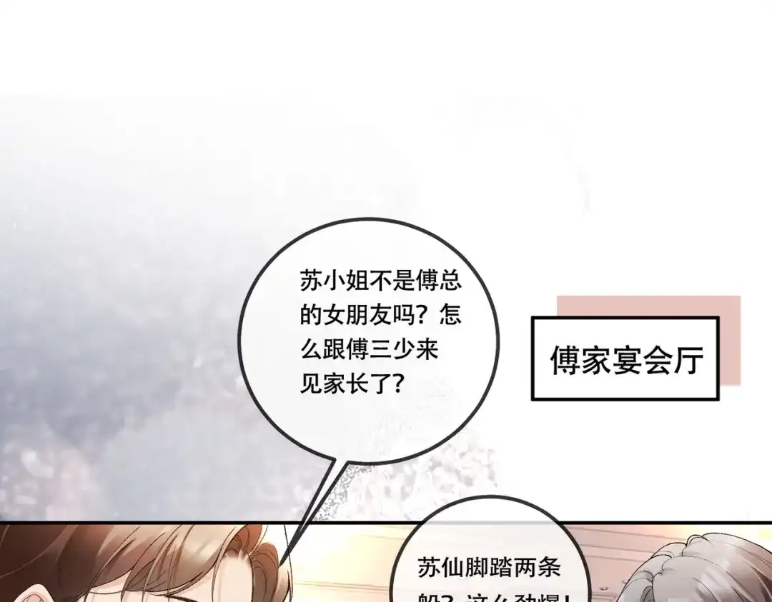 第134话对不起-千亿总裁独宠替身娇妻-琉璃雪雪（原著）+暴青漫画（第5张）