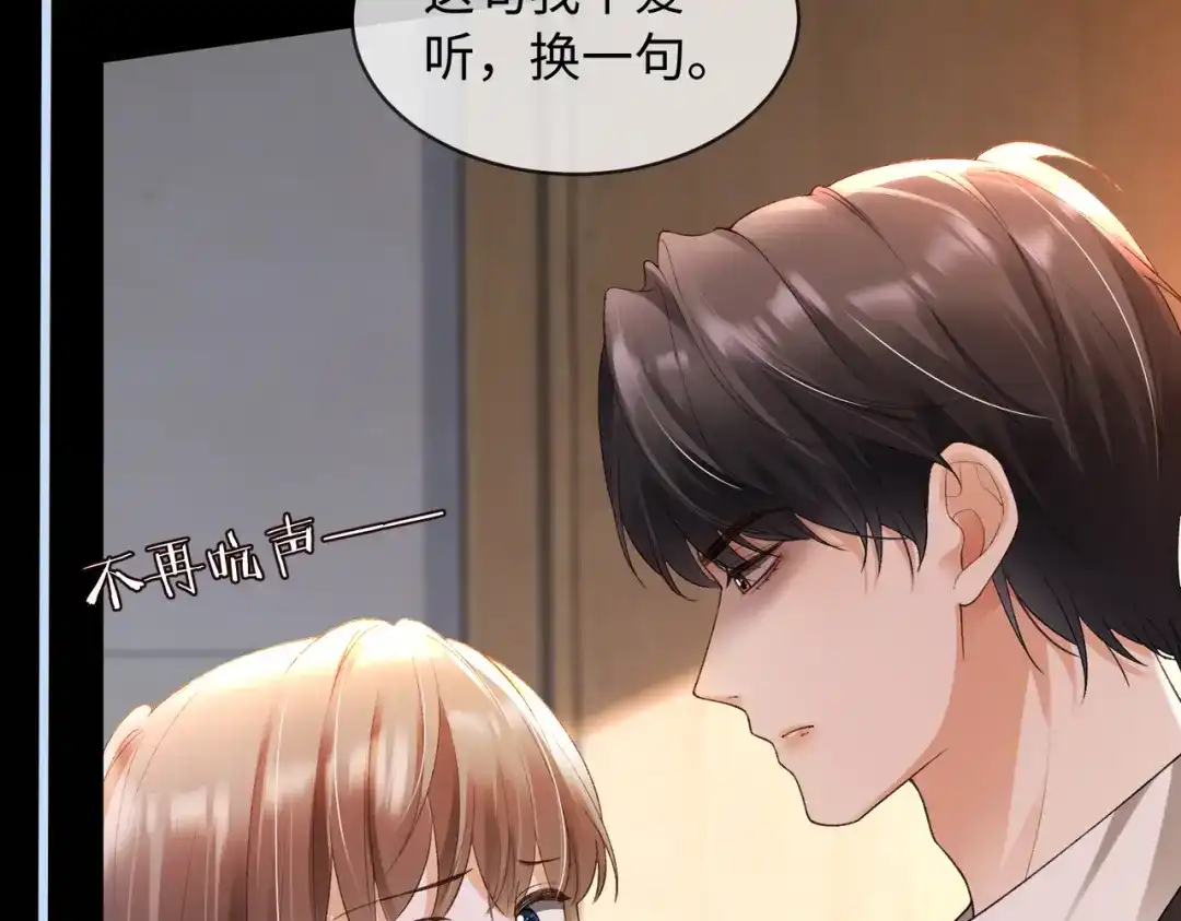 第135话纠缠-千亿总裁独宠替身娇妻-琉璃雪雪（原著）+暴青漫画（第16张）