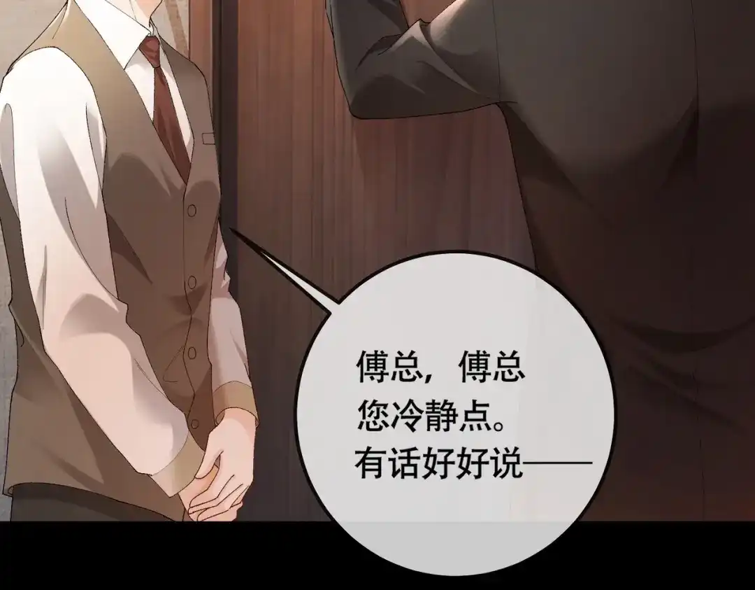 第136话为了傅总狠心断联-千亿总裁独宠替身娇妻-琉璃雪雪（原著）+暴青漫画（第19张）