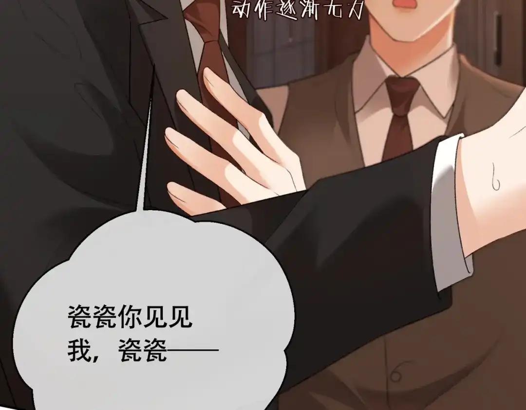 第136话为了傅总狠心断联-千亿总裁独宠替身娇妻-琉璃雪雪（原著）+暴青漫画（第32张）