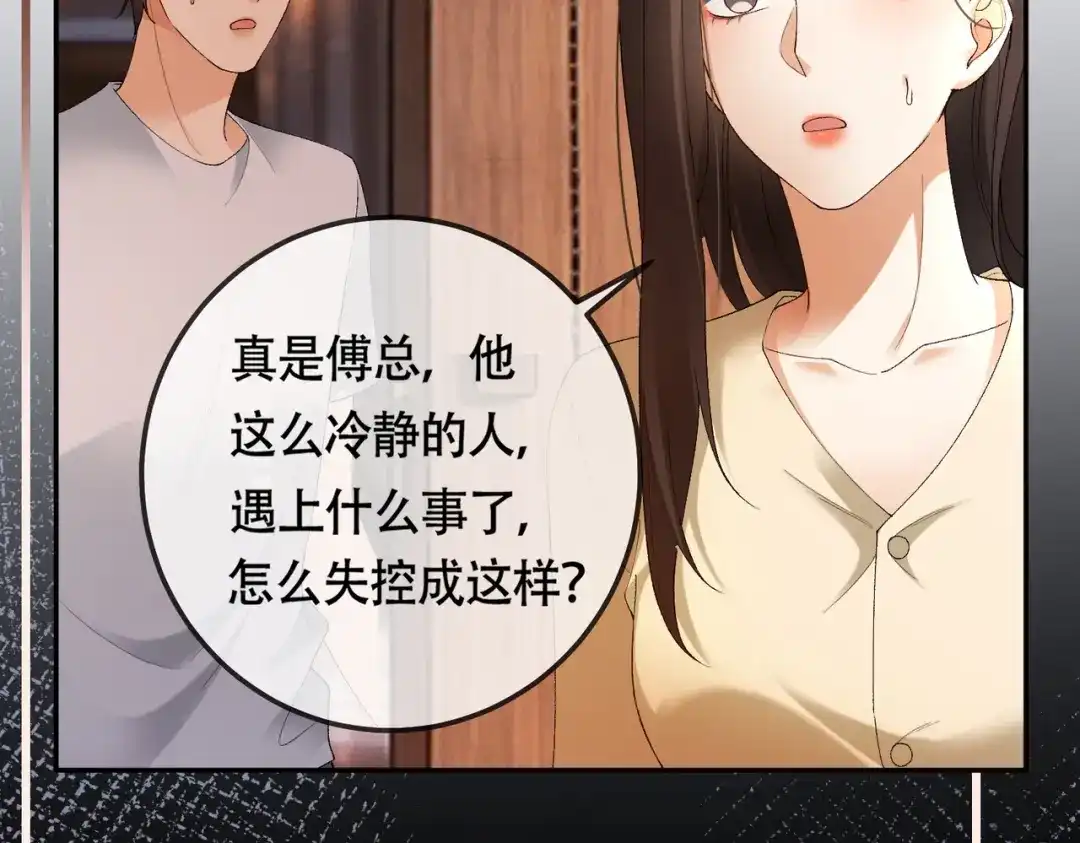 第136话为了傅总狠心断联-千亿总裁独宠替身娇妻-琉璃雪雪（原著）+暴青漫画（第17张）