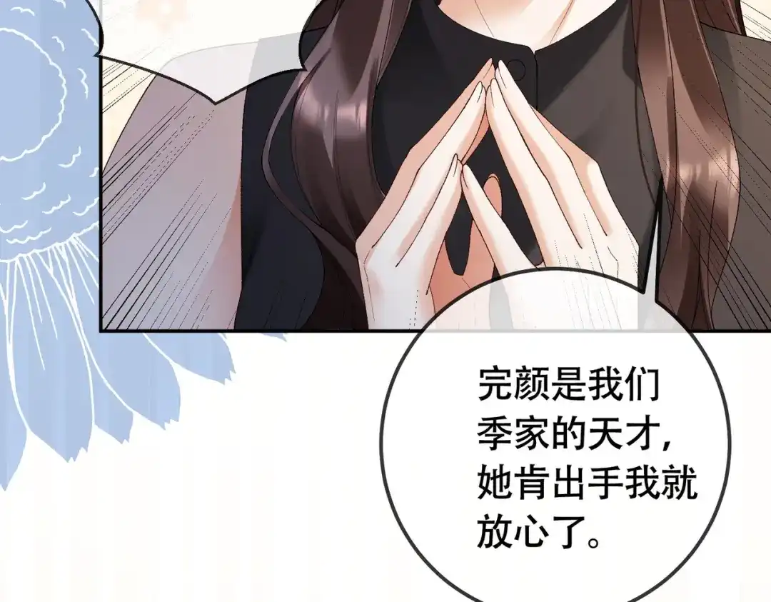 第137话竞拍-千亿总裁独宠替身娇妻-琉璃雪雪（原著）+暴青漫画（第13张）