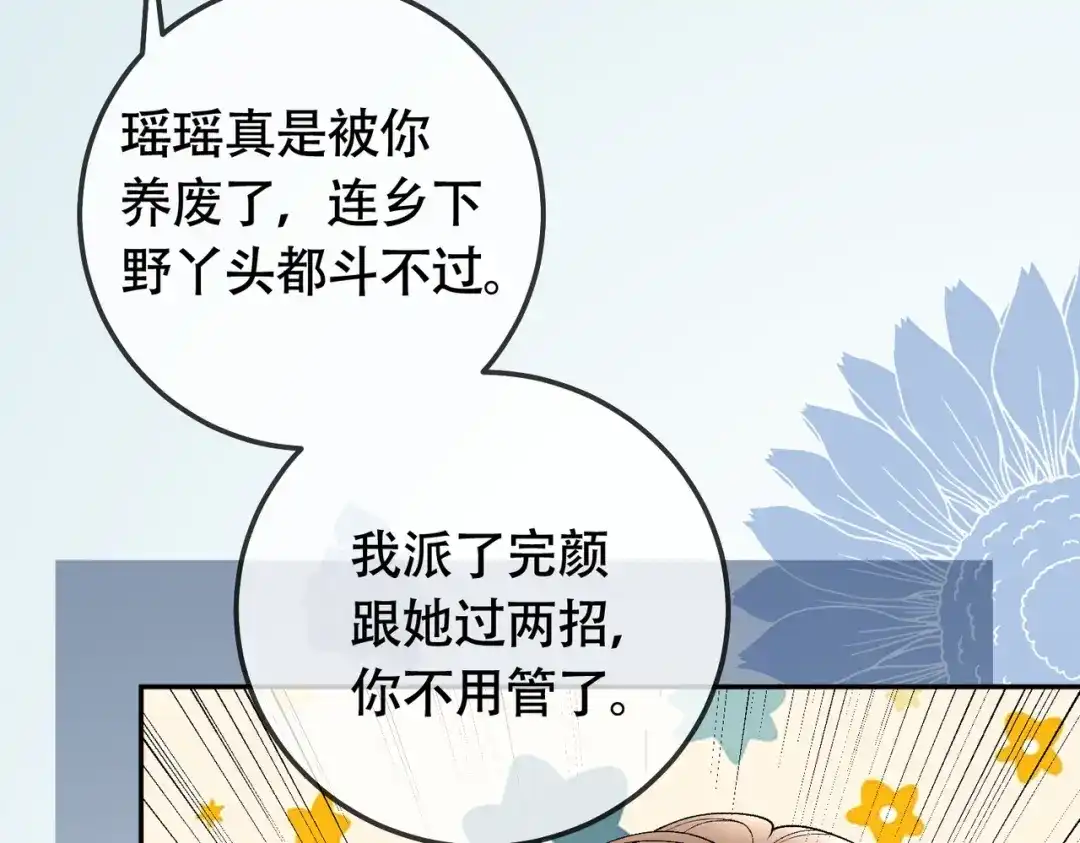第137话竞拍-千亿总裁独宠替身娇妻-琉璃雪雪（原著）+暴青漫画（第11张）