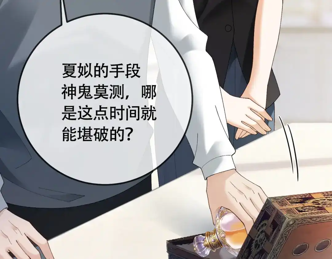 第137话竞拍-千亿总裁独宠替身娇妻-琉璃雪雪（原著）+暴青漫画（第9张）