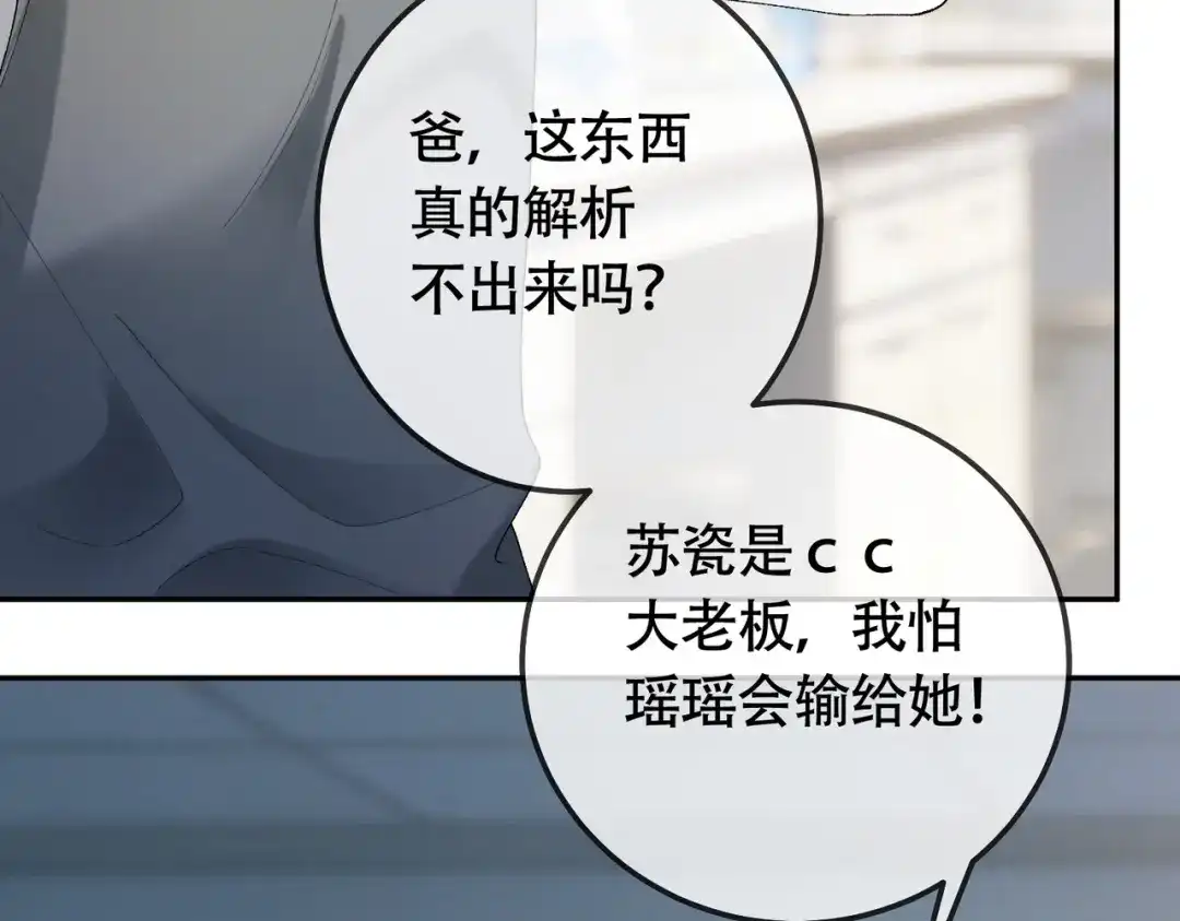 第137话竞拍-千亿总裁独宠替身娇妻-琉璃雪雪（原著）+暴青漫画（第7张）