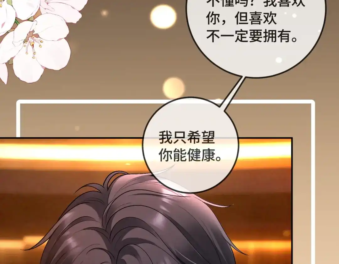 第139话情难自禁-千亿总裁独宠替身娇妻-琉璃雪雪（原著）+暴青漫画（第9张）