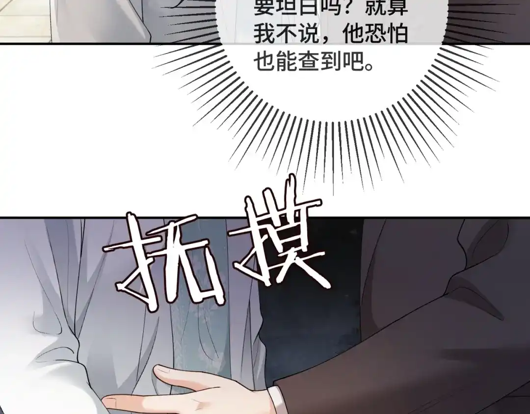 第140话中医招聘-千亿总裁独宠替身娇妻-琉璃雪雪（原著）+暴青漫画（第9张）
