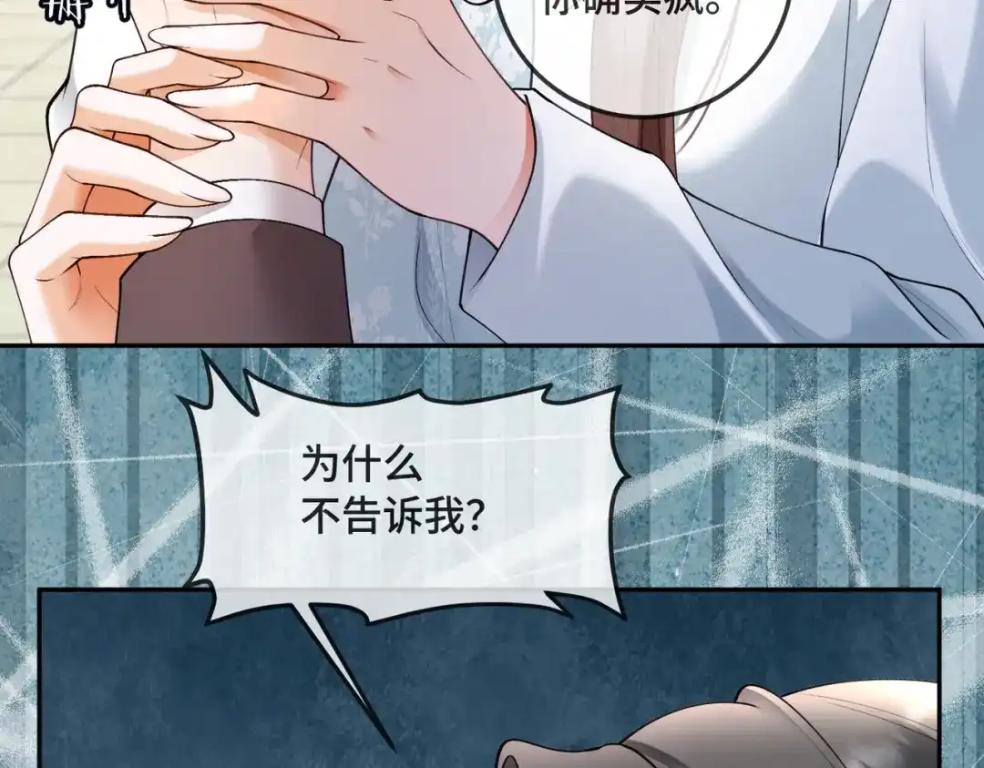 第140话中医招聘-千亿总裁独宠替身娇妻-琉璃雪雪（原著）+暴青漫画（第23张）