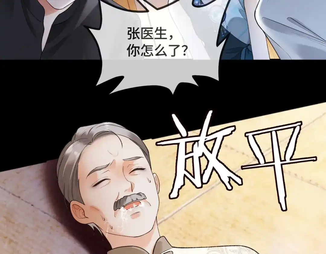 141话瓷瓷变小妈？-千亿总裁独宠替身娇妻-琉璃雪雪（原著）+暴青漫画（第6张）