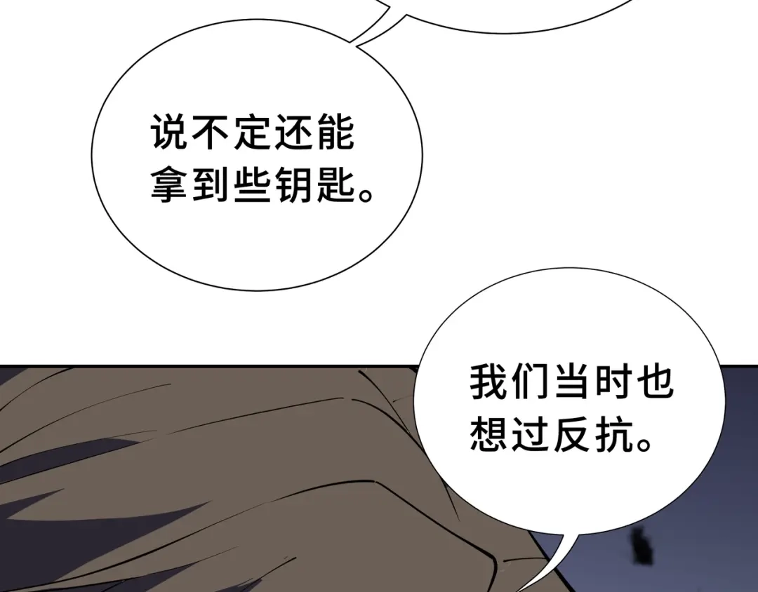 第57话交换情报-欠债亿万，我被迫成为邪神打工人-萌月文化（第38张）