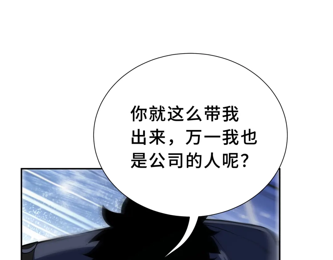 第57话交换情报-欠债亿万，我被迫成为邪神打工人-萌月文化（第33张）