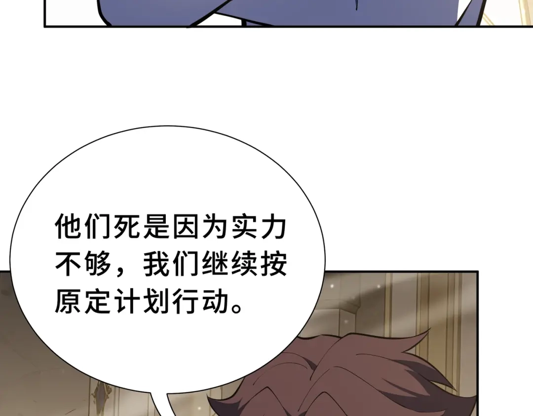 第57话交换情报-欠债亿万，我被迫成为邪神打工人-萌月文化（第26张）