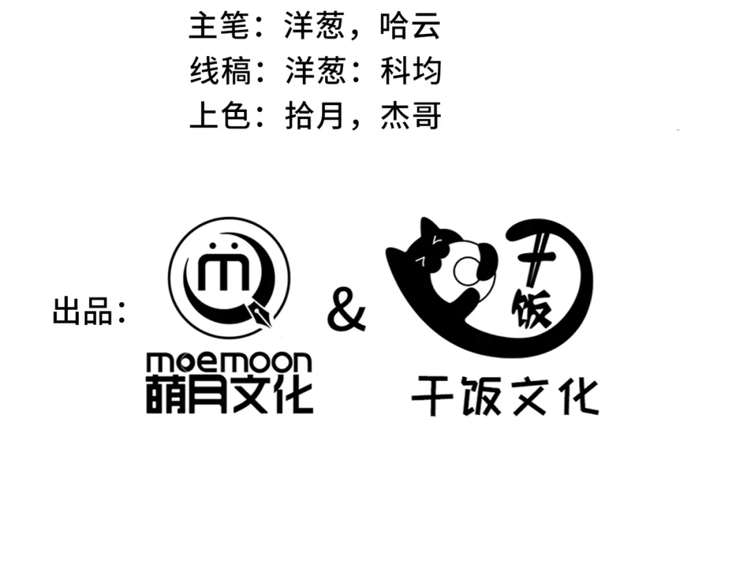 第57话交换情报-欠债亿万，我被迫成为邪神打工人-萌月文化（第1张）