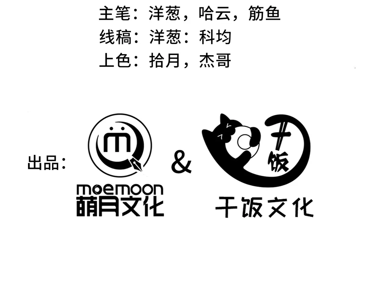 第58话背叛者-欠债亿万，我被迫成为邪神打工人-萌月文化（第1张）