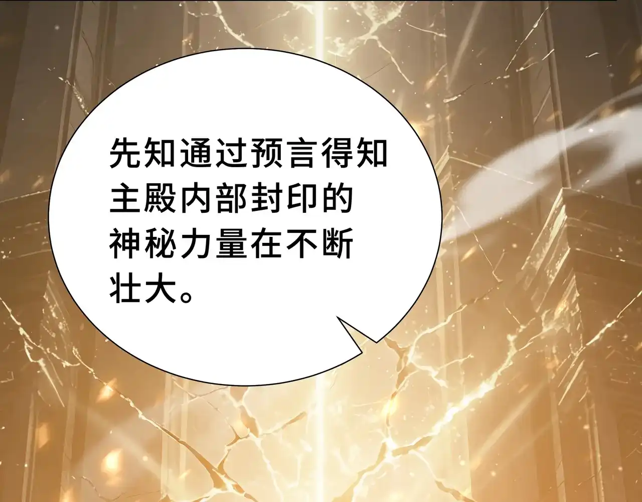 第58话背叛者-欠债亿万，我被迫成为邪神打工人-萌月文化（第17张）