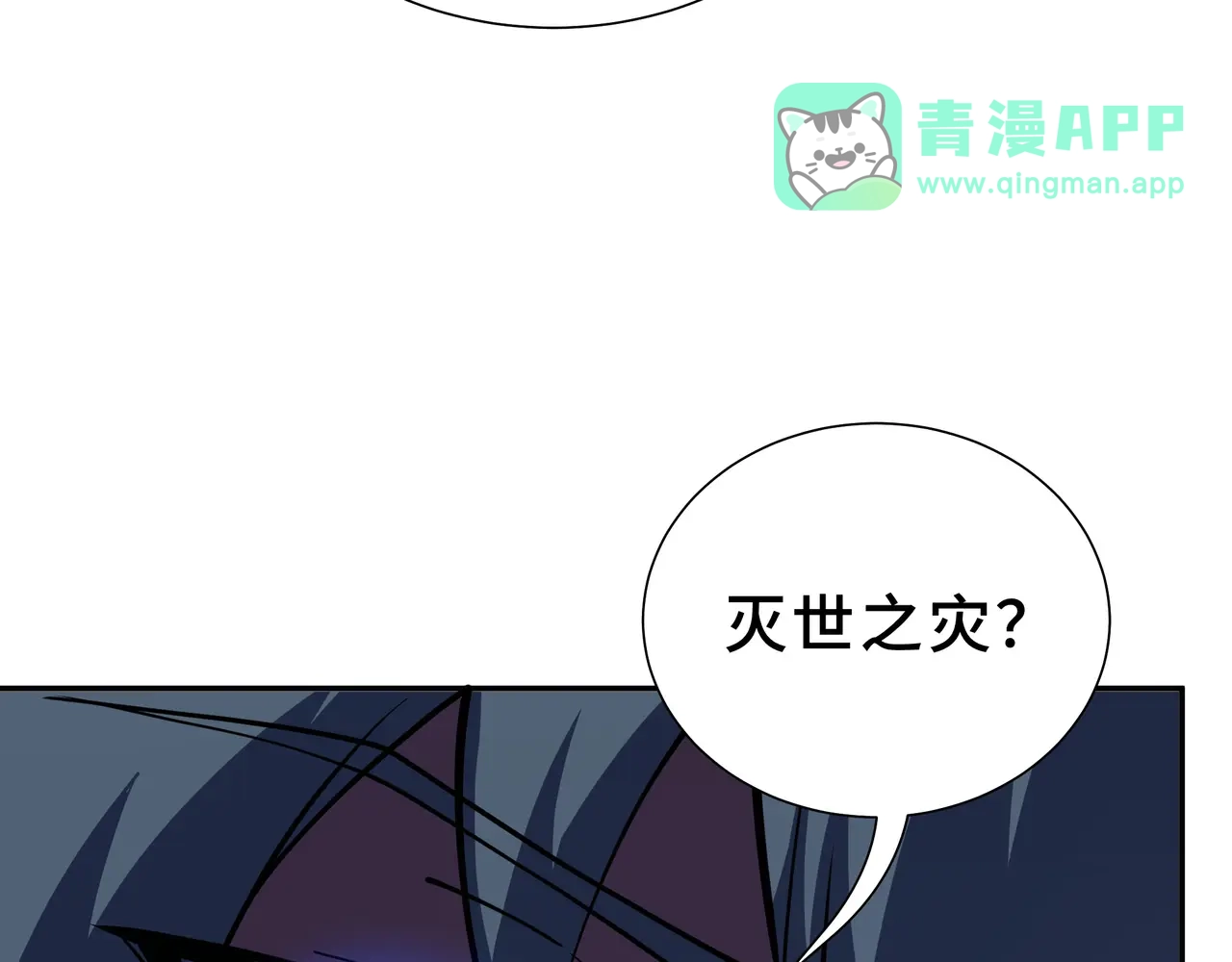 第58话背叛者-欠债亿万，我被迫成为邪神打工人-萌月文化（第15张）