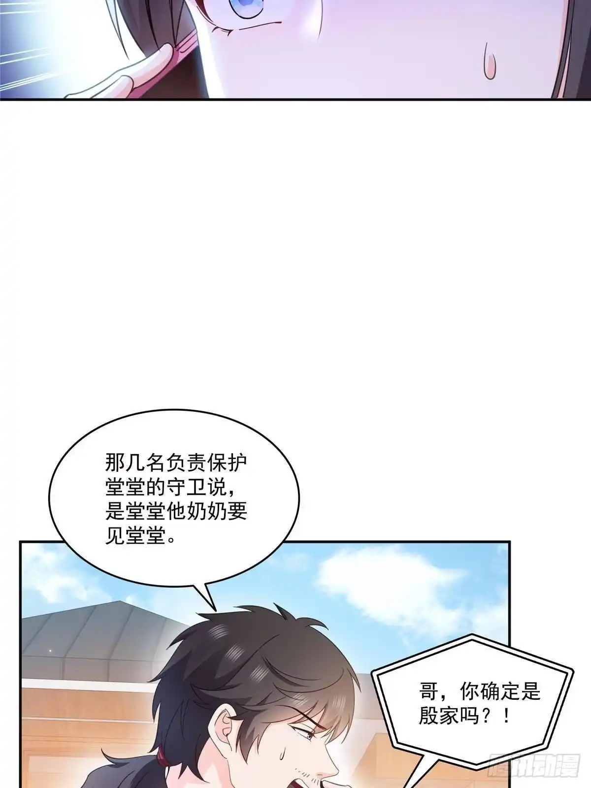 第569话龙有逆鳞-恰似寒光遇骄阳-火力熊猫工作室（第5张）