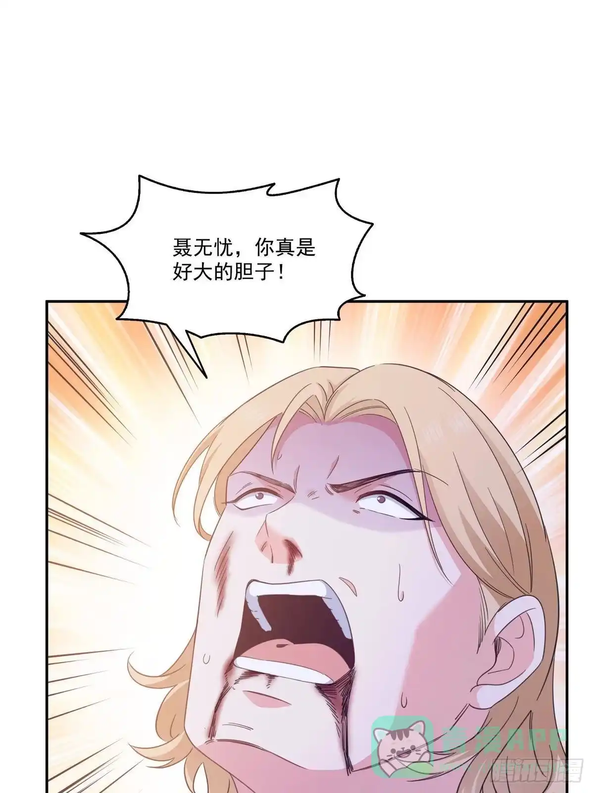 第570话我是你聂无忧姑奶奶-恰似寒光遇骄阳-火力熊猫工作室（第6张）