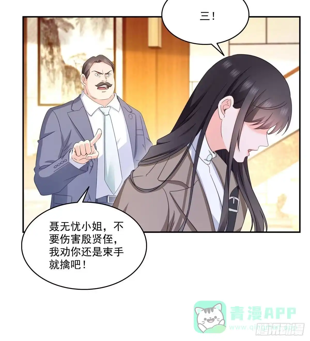 第570话我是你聂无忧姑奶奶-恰似寒光遇骄阳-火力熊猫工作室（第11张）