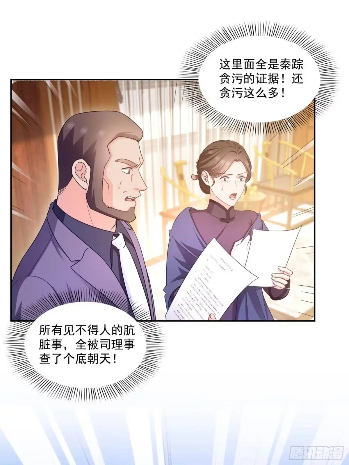 第571话孩子呢-恰似寒光遇骄阳-火力熊猫工作室（第3张）