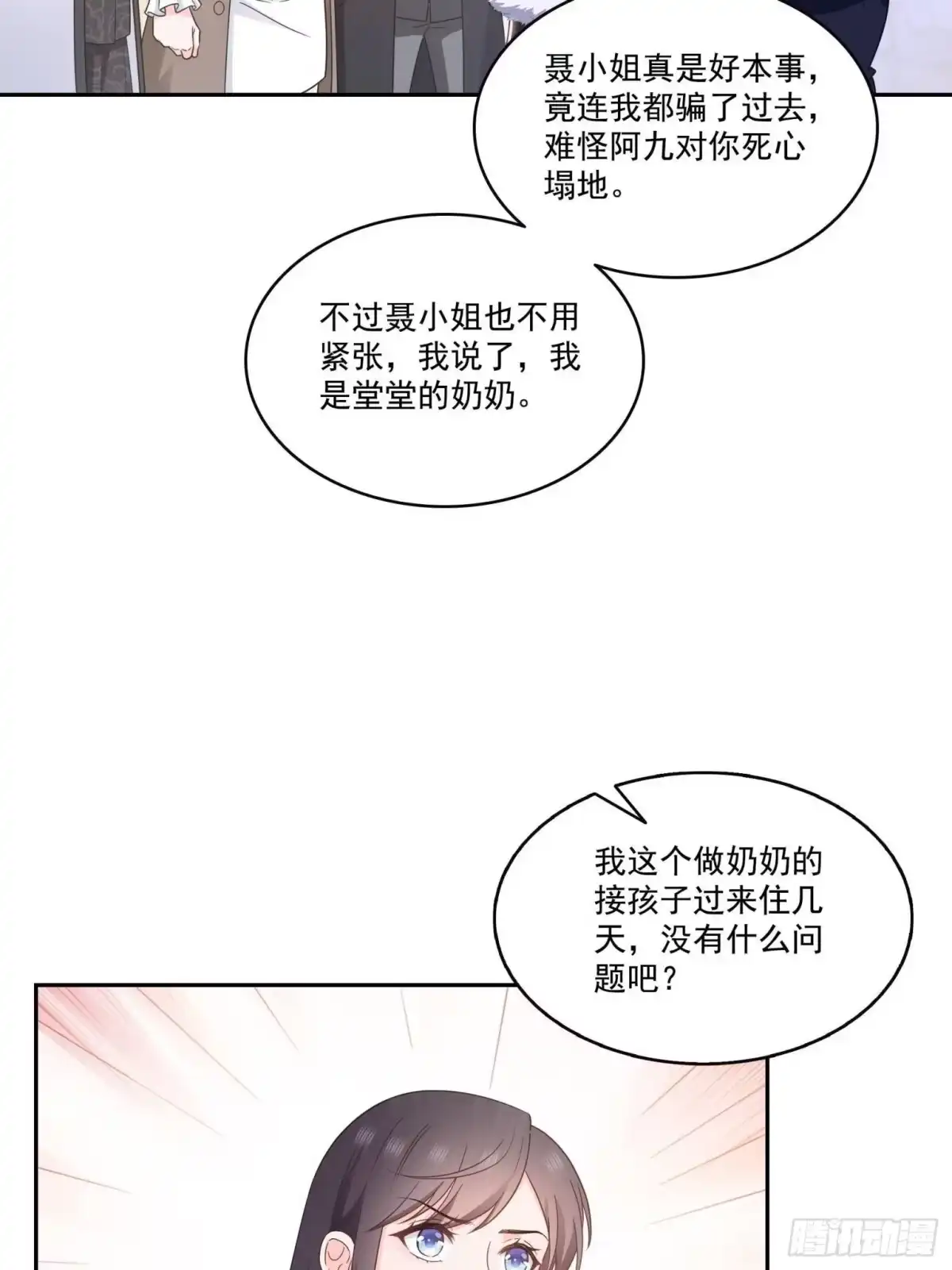 第571话孩子呢-恰似寒光遇骄阳-火力熊猫工作室（第24张）