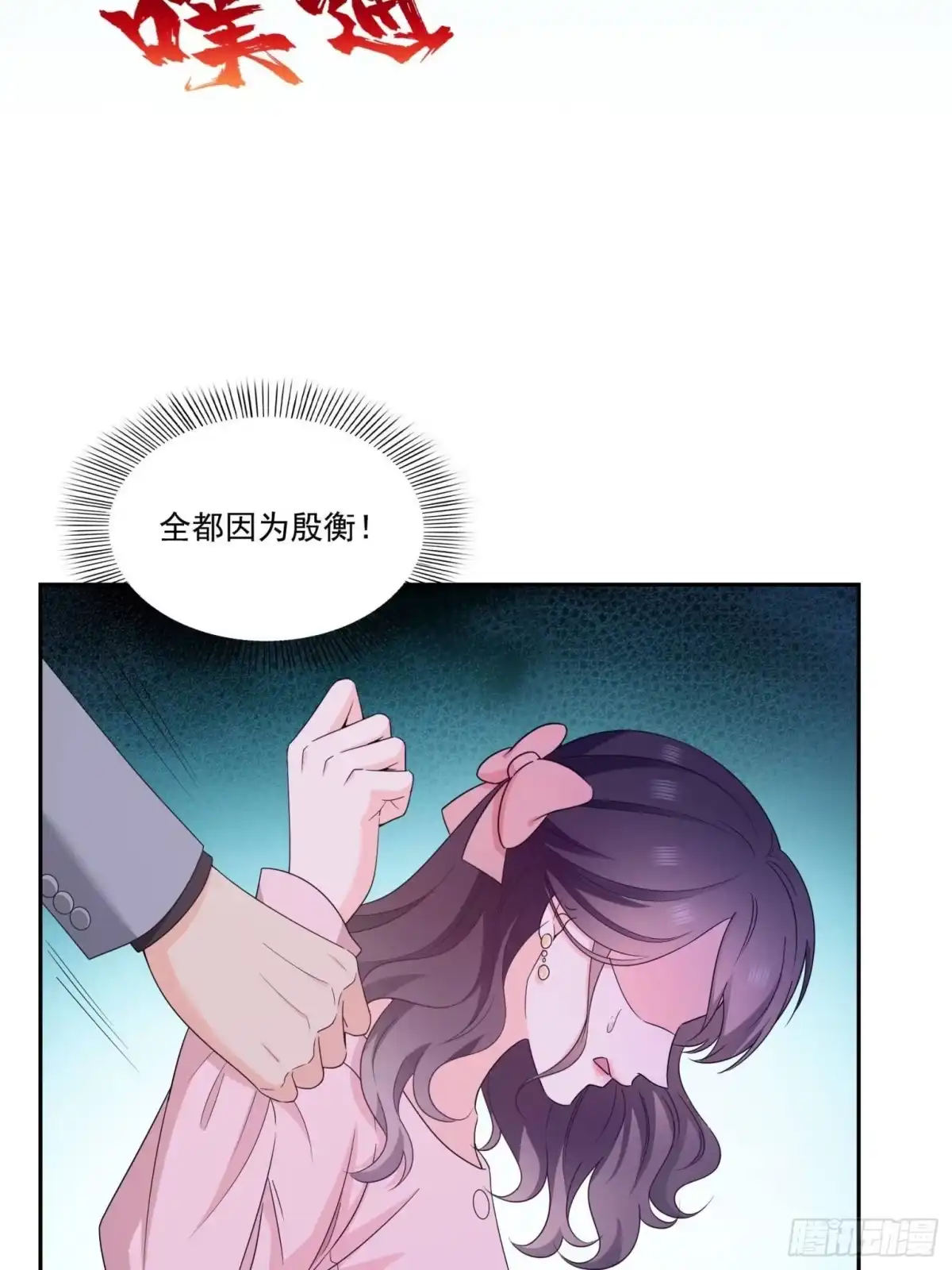 第571话孩子呢-恰似寒光遇骄阳-火力熊猫工作室（第9张）