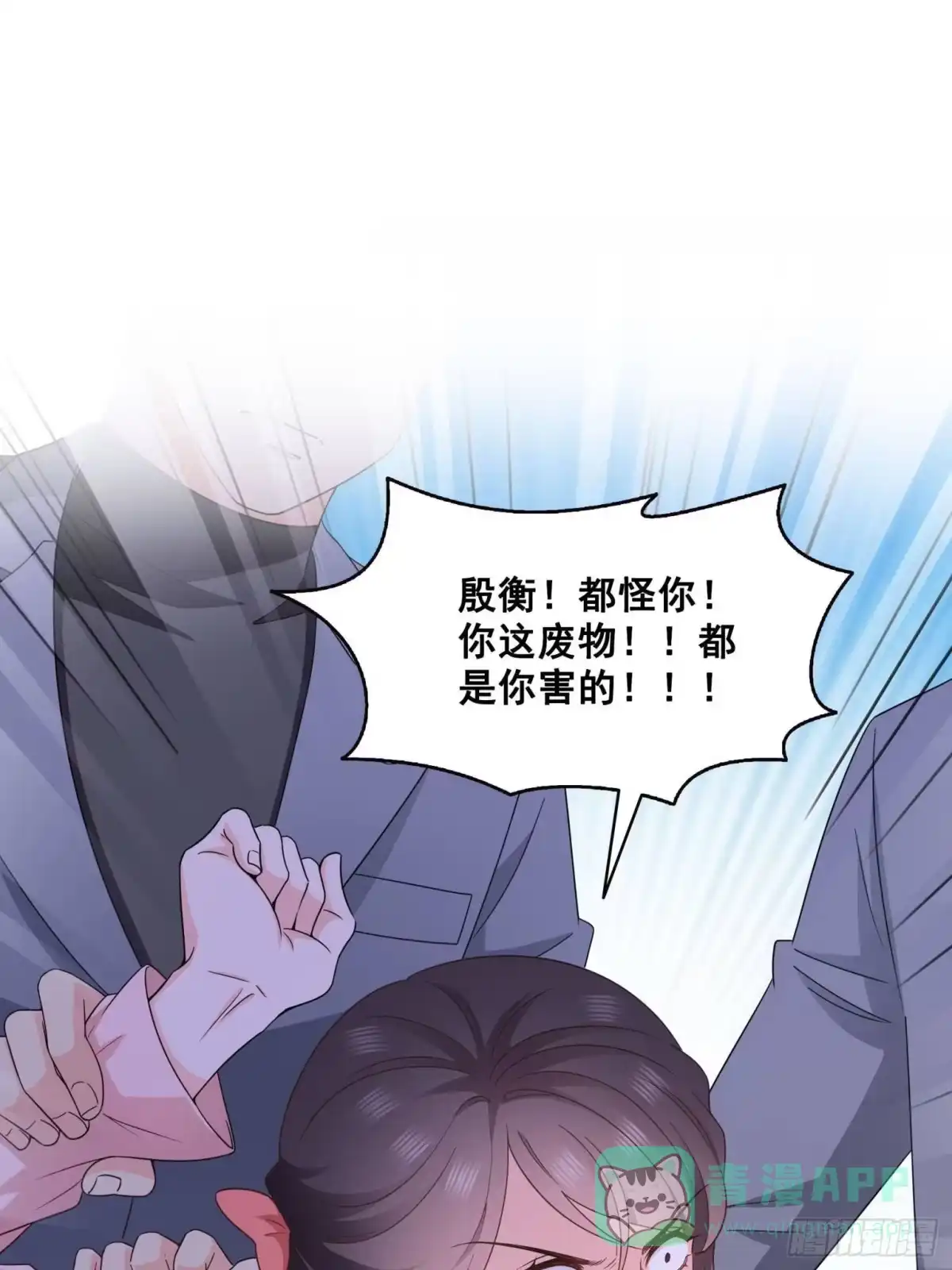 第571话孩子呢-恰似寒光遇骄阳-火力熊猫工作室（第11张）