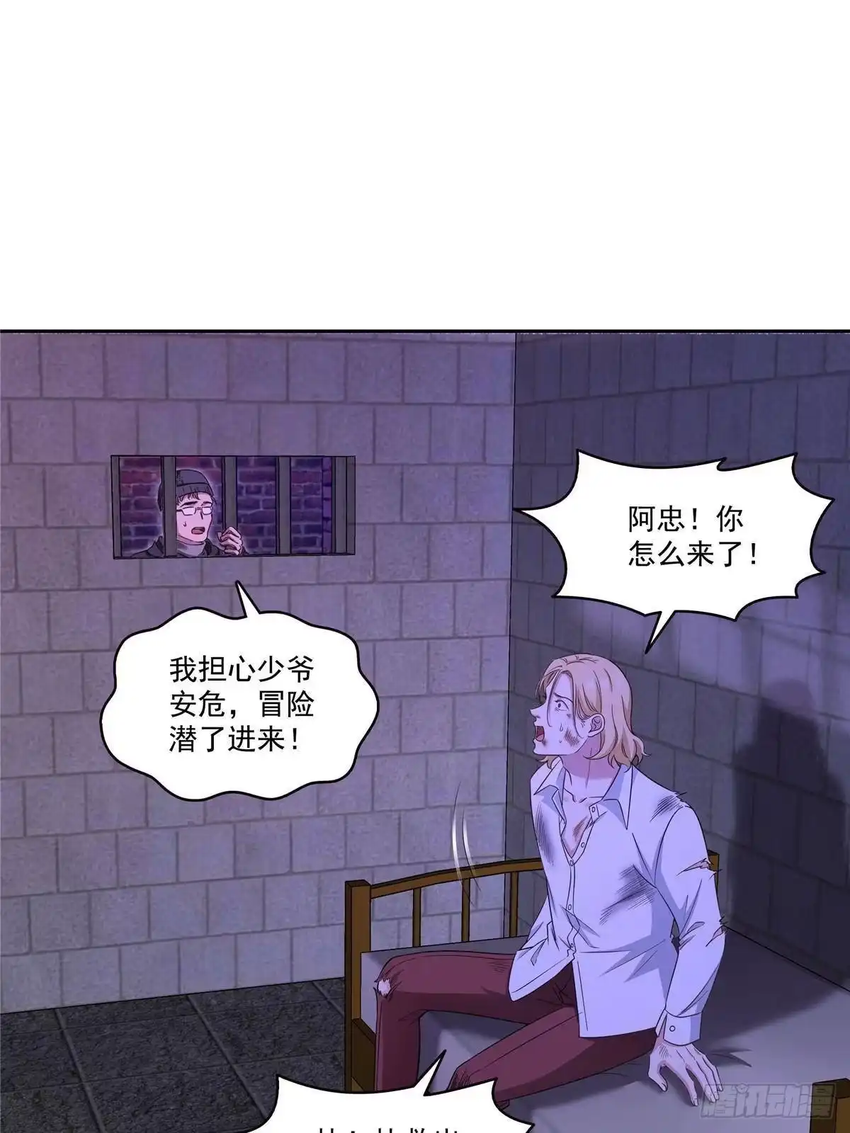 第572话姐姐，你是仙女吗-恰似寒光遇骄阳-火力熊猫工作室（第12张）
