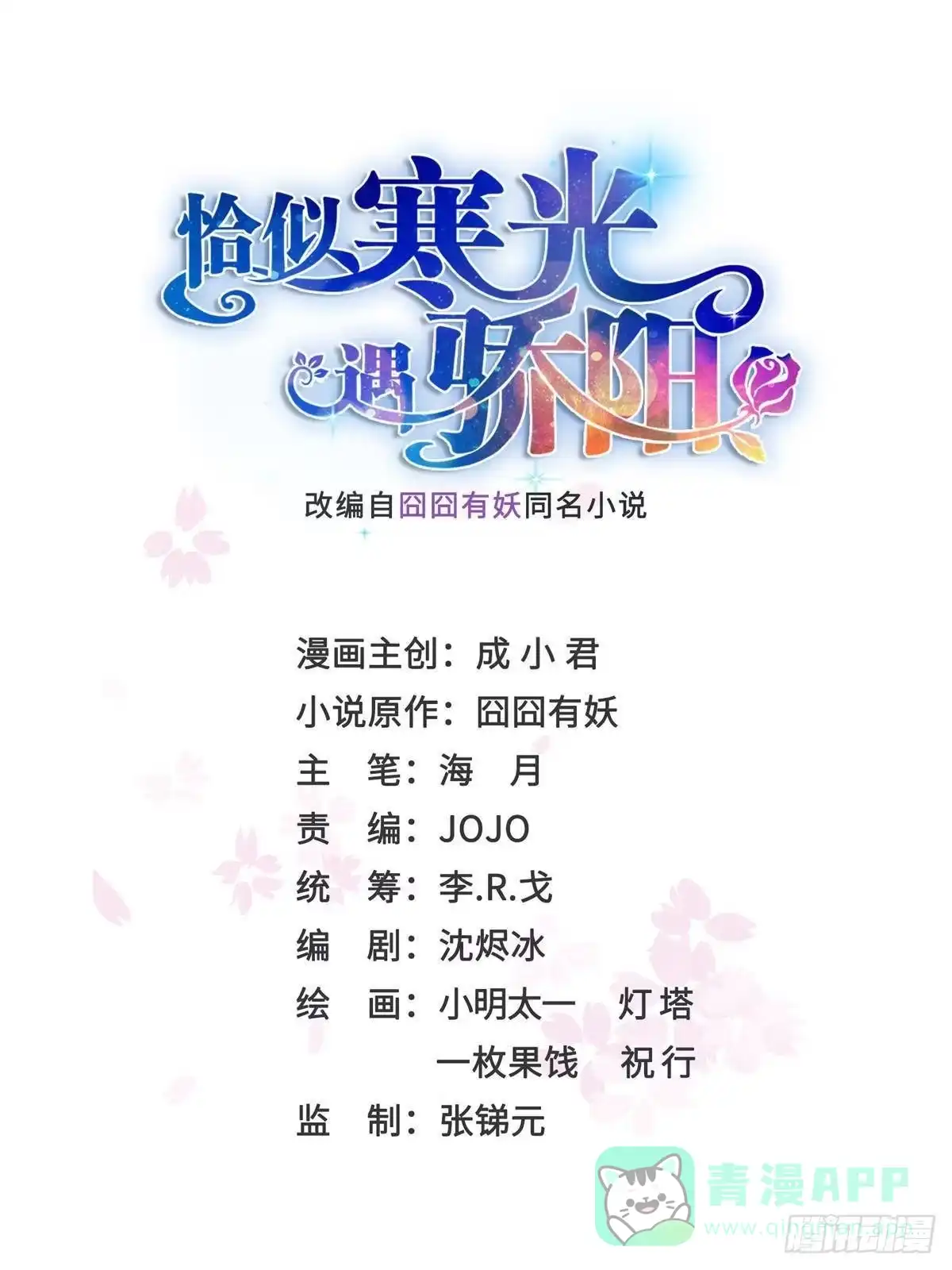 第572话姐姐，你是仙女吗-恰似寒光遇骄阳-火力熊猫工作室（第1张）
