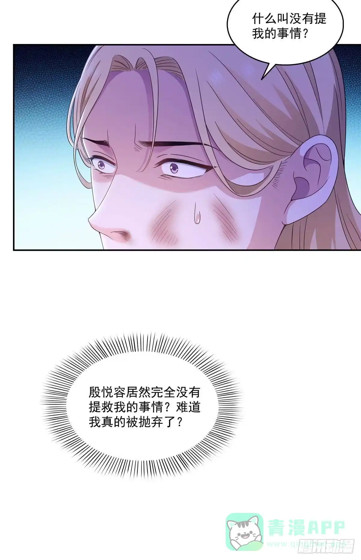第572话姐姐，你是仙女吗-恰似寒光遇骄阳-火力熊猫工作室（第16张）