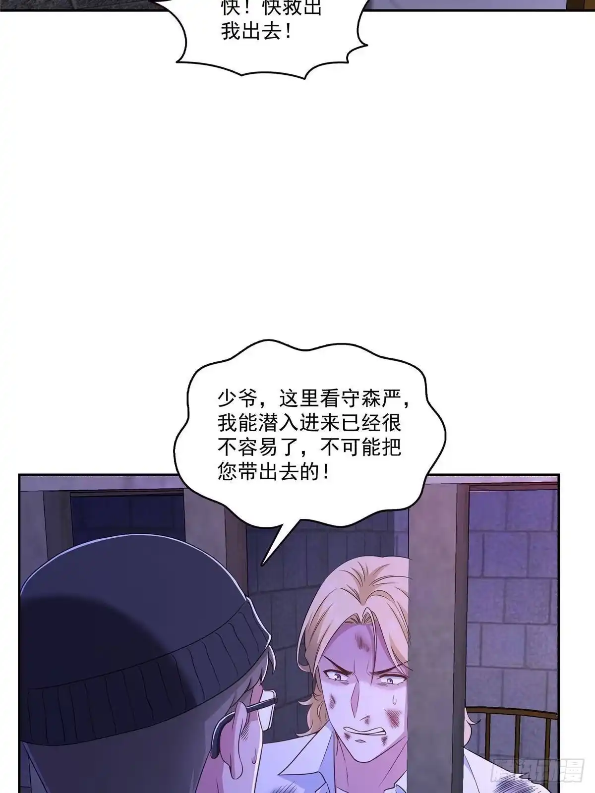 第572话姐姐，你是仙女吗-恰似寒光遇骄阳-火力熊猫工作室（第13张）