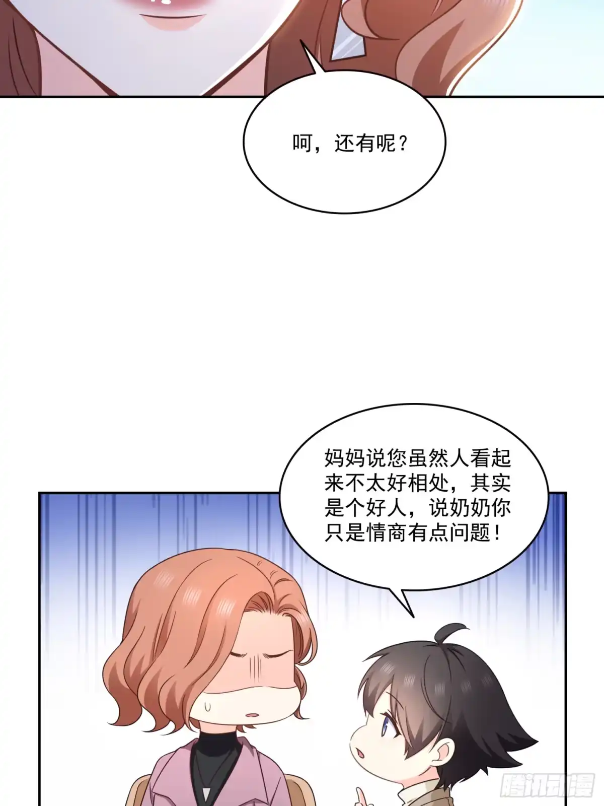 第573话安排在隔壁-恰似寒光遇骄阳-火力熊猫工作室（第14张）