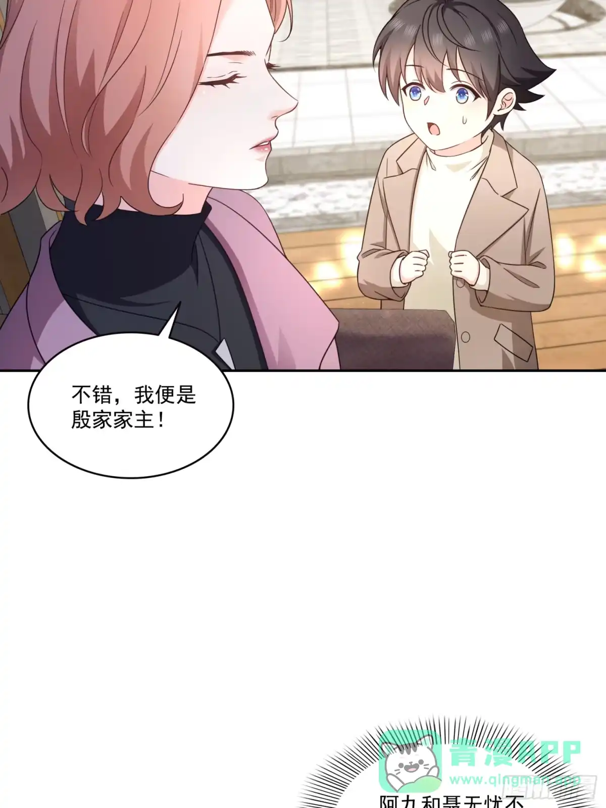 第573话安排在隔壁-恰似寒光遇骄阳-火力熊猫工作室（第6张）