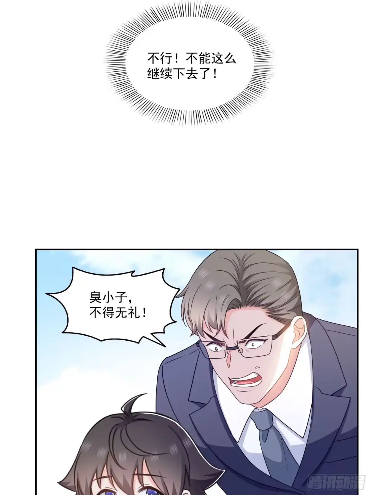 第573话安排在隔壁-恰似寒光遇骄阳-火力熊猫工作室（第4张）