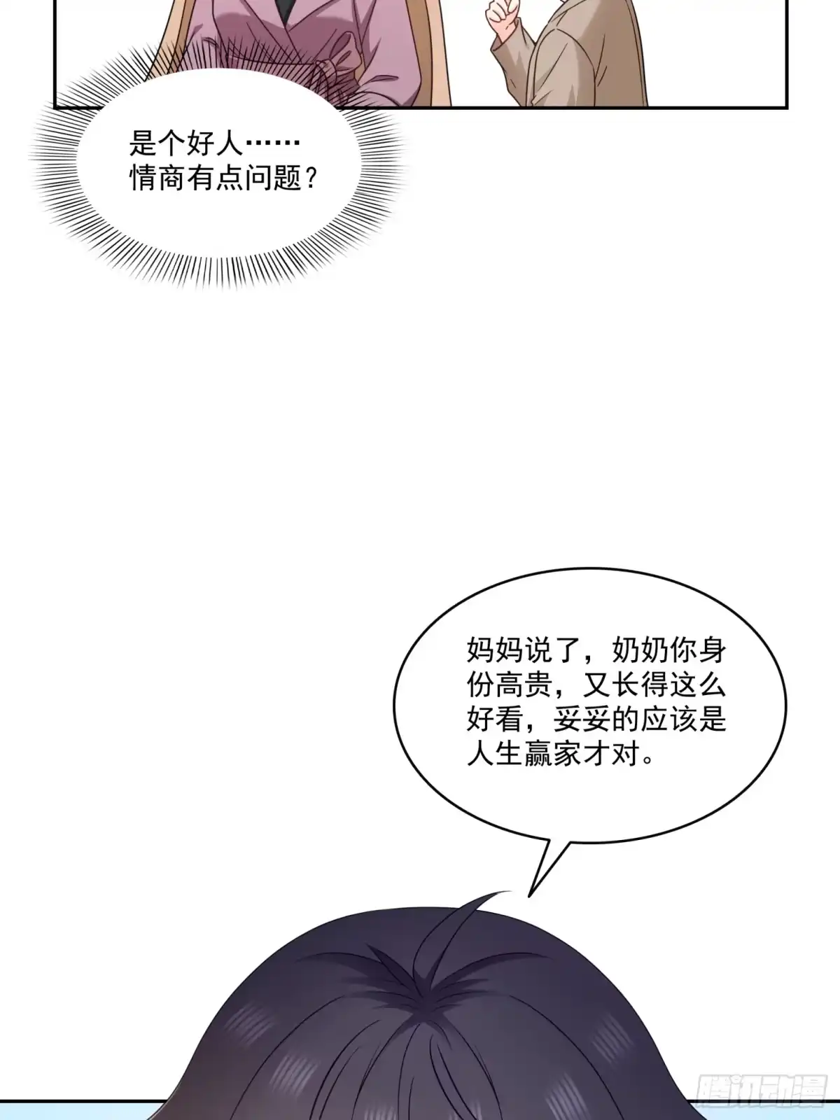 第573话安排在隔壁-恰似寒光遇骄阳-火力熊猫工作室（第15张）