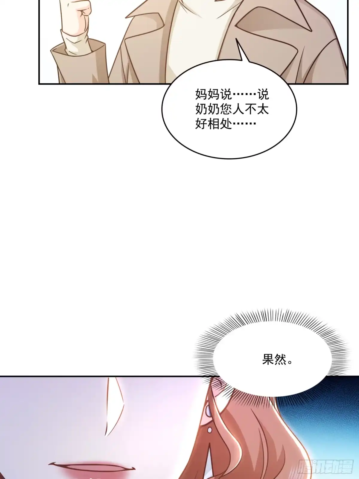 第573话安排在隔壁-恰似寒光遇骄阳-火力熊猫工作室（第13张）