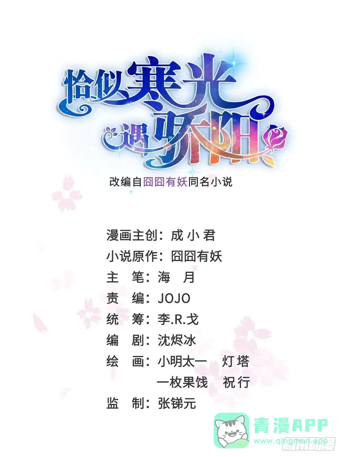 第575话选衣服-恰似寒光遇骄阳-火力熊猫工作室（第1张）