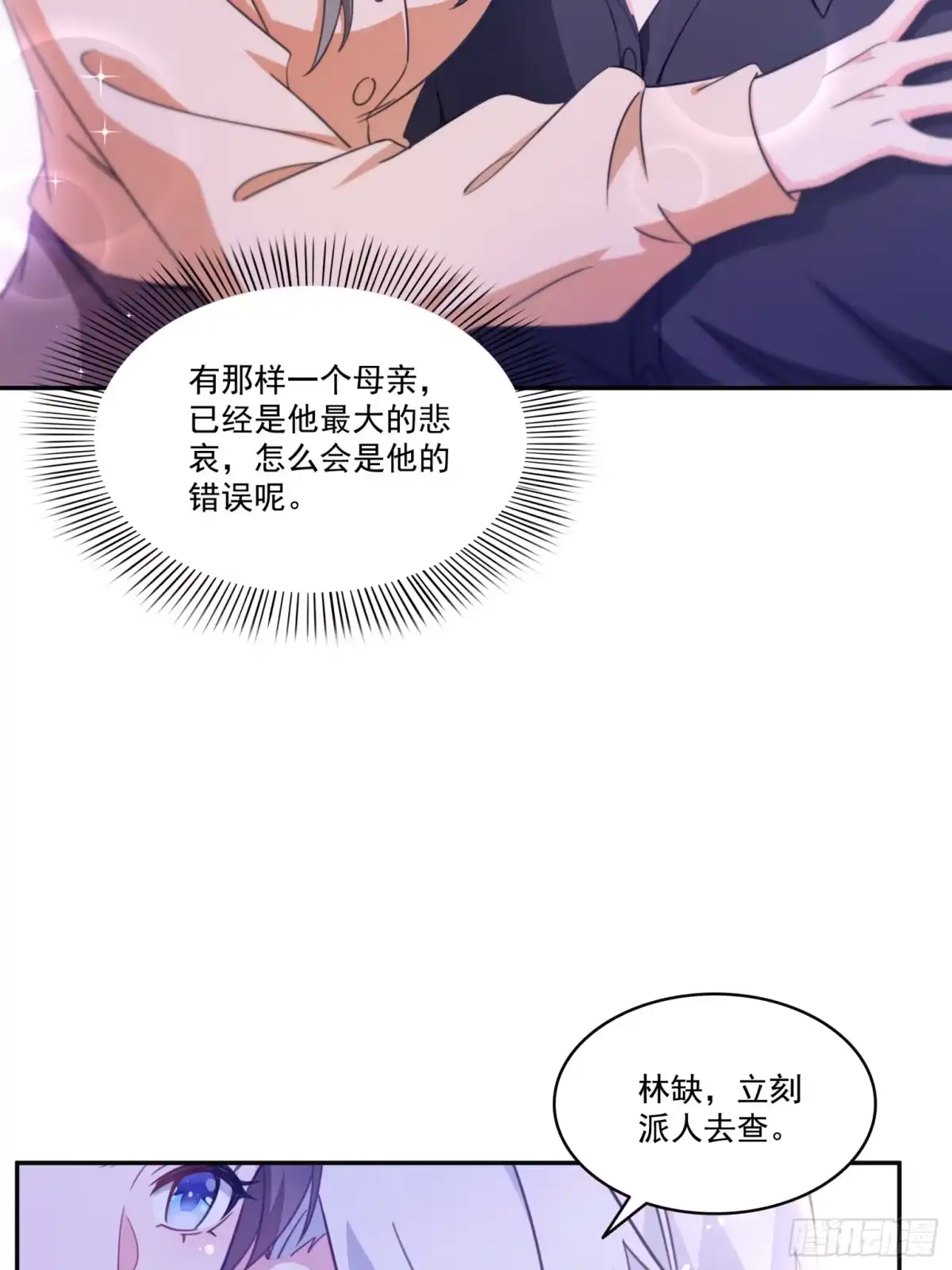 第576话火上浇油-恰似寒光遇骄阳-火力熊猫工作室（第14张）