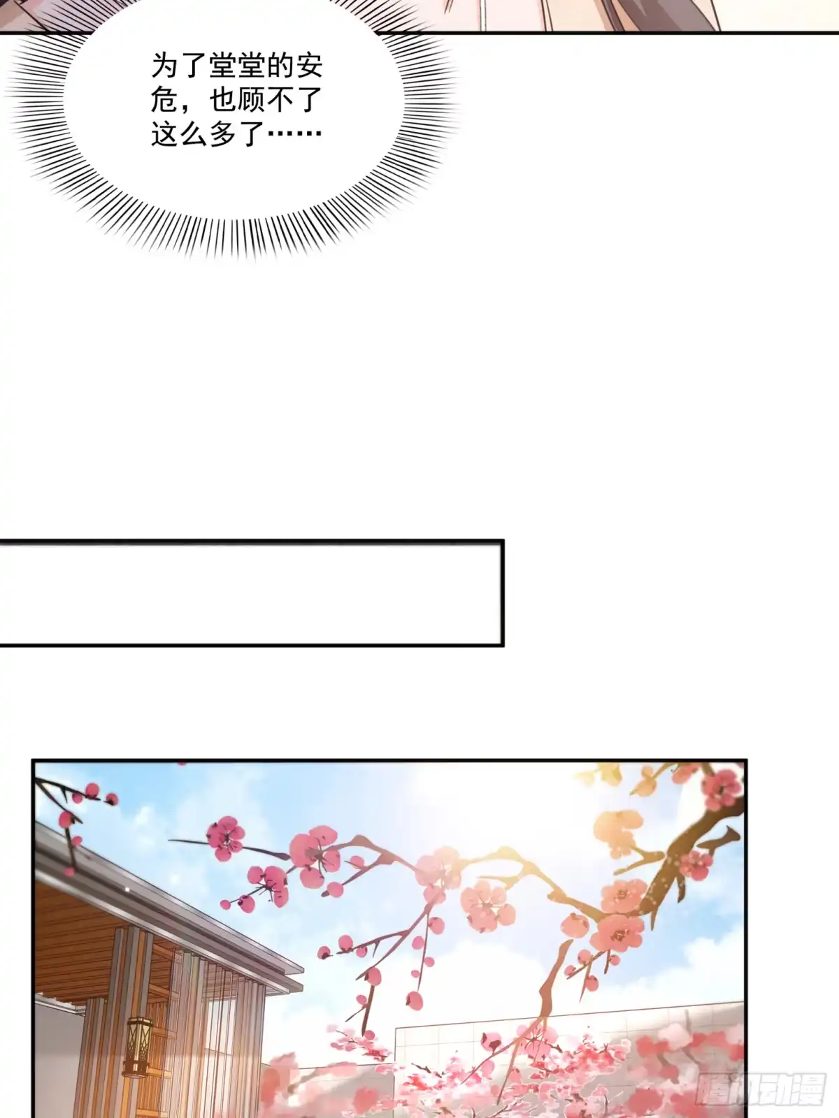 第576话火上浇油-恰似寒光遇骄阳-火力熊猫工作室（第20张）