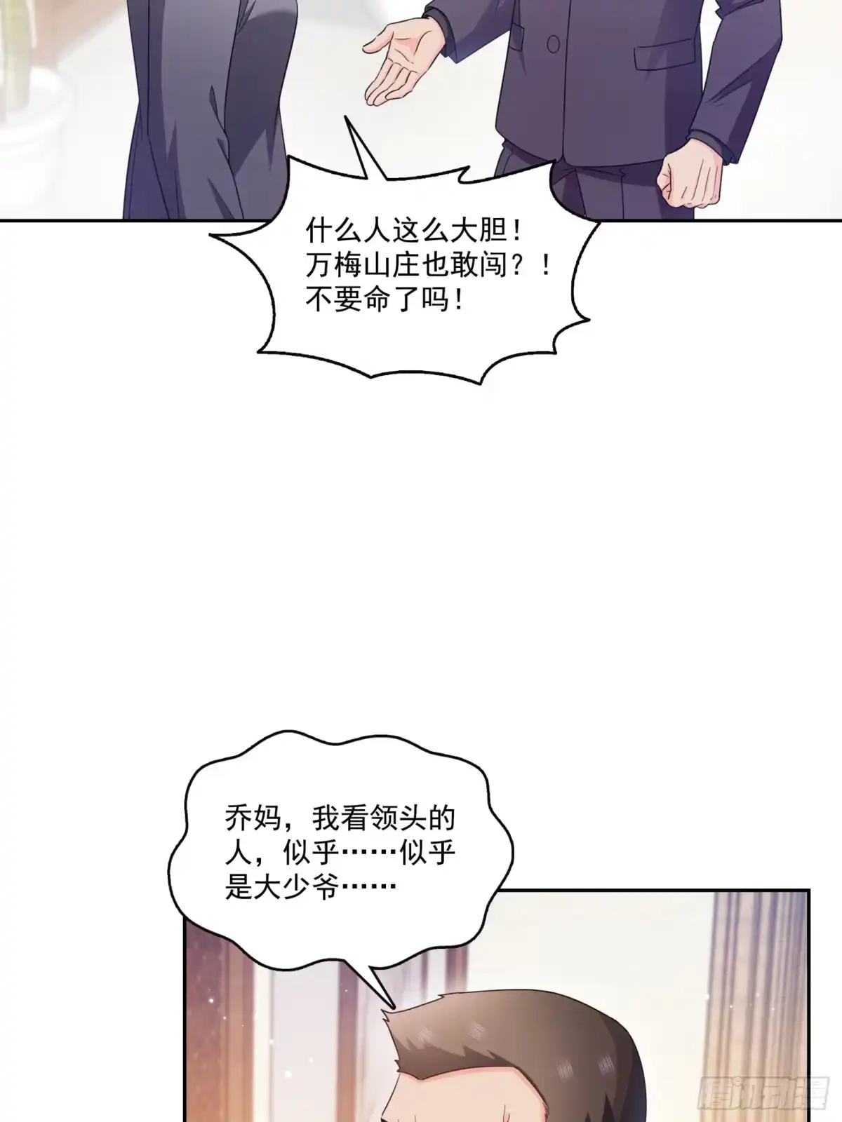 第578话我奶奶觉得我冷-恰似寒光遇骄阳-火力熊猫工作室（第22张）