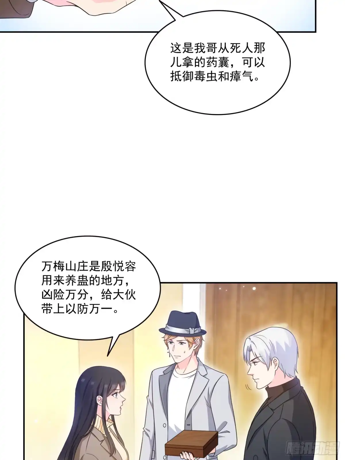 第578话我奶奶觉得我冷-恰似寒光遇骄阳-火力熊猫工作室（第15张）